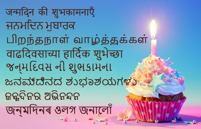 happy-birthday-in-indian-language